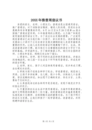 20XX年推普周倡议书 (2)