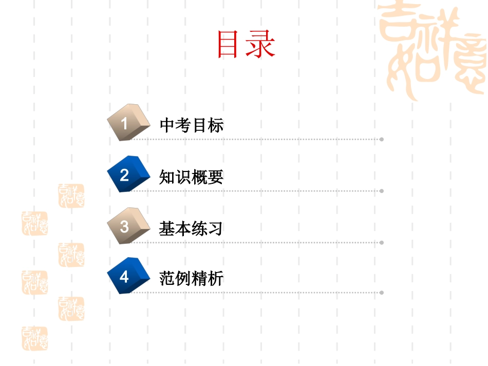 中考复习图形的旋转和中心对称_第2页