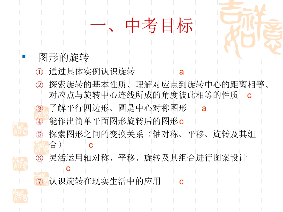 中考复习图形的旋转和中心对称_第3页
