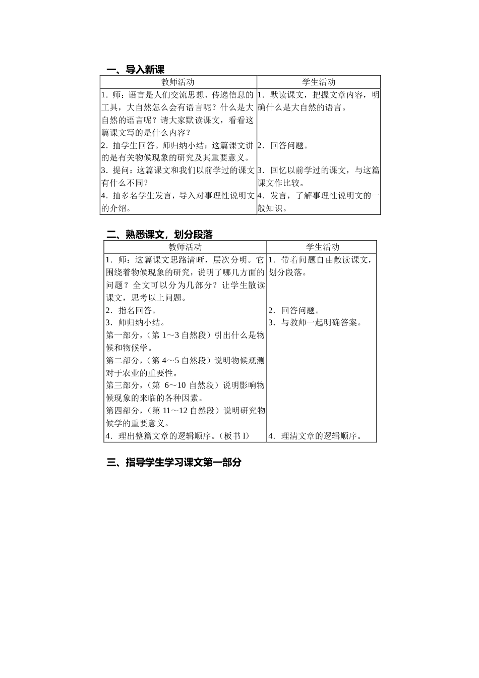 大自然的语言_第2页