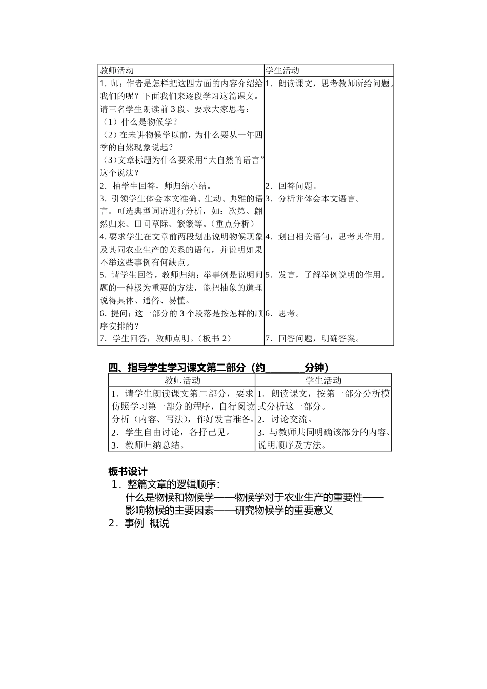 大自然的语言_第3页