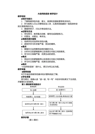 大自然的语言