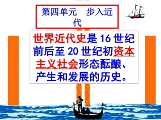 资本主义时代的曙光