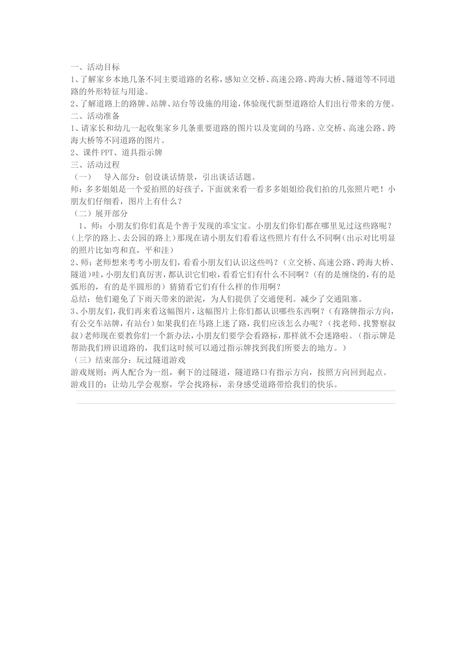 李佩社会《不一样的路》_第1页