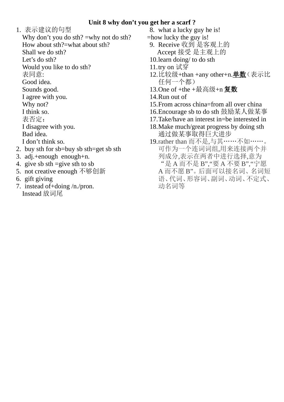 英语八年级下册第八单元总结_第1页