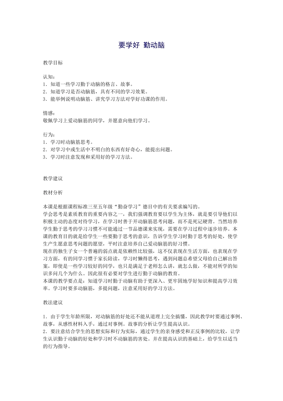 要学好勤动脑_第1页