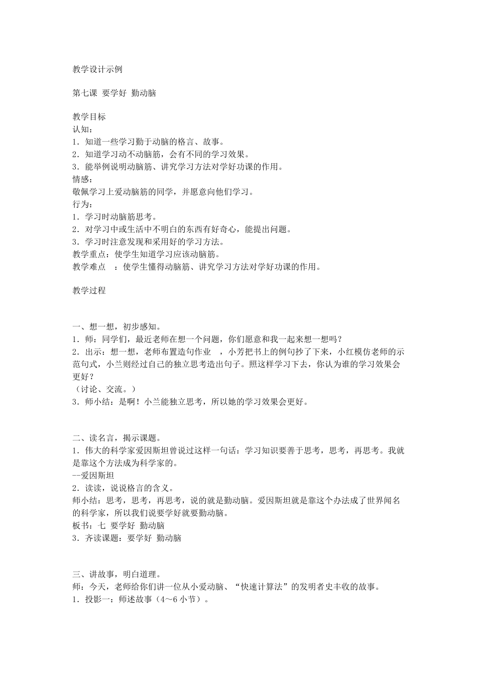要学好勤动脑_第2页