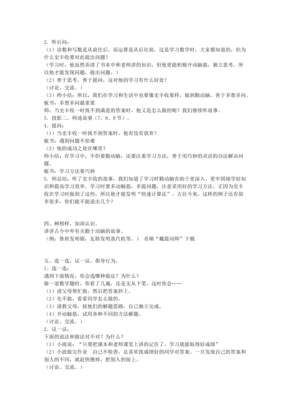 要学好勤动脑_第3页