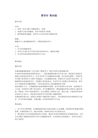 要学好勤动脑