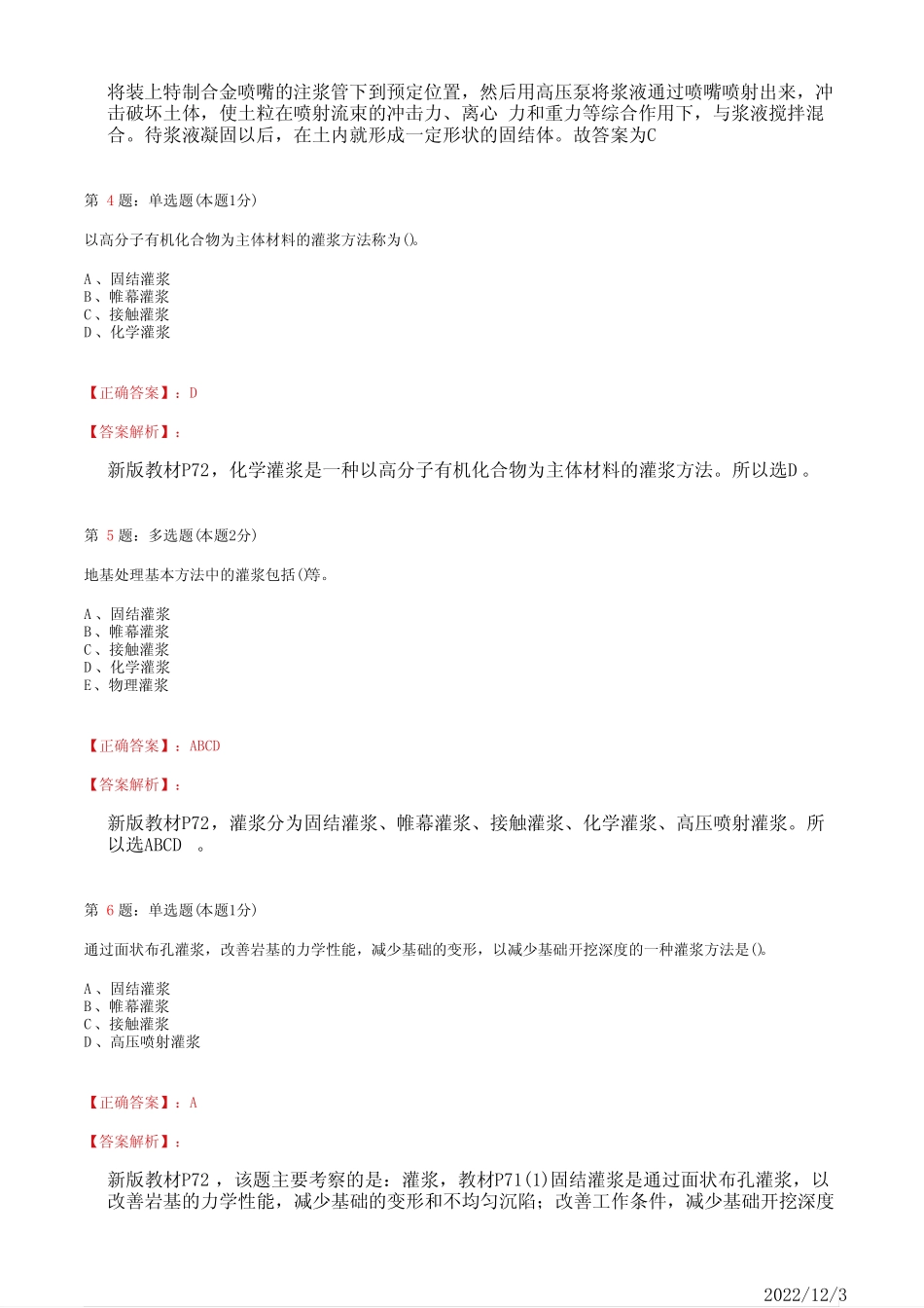 2022年二建《水利管理与实务》地基与基础工程23道(带答案解析)_第2页