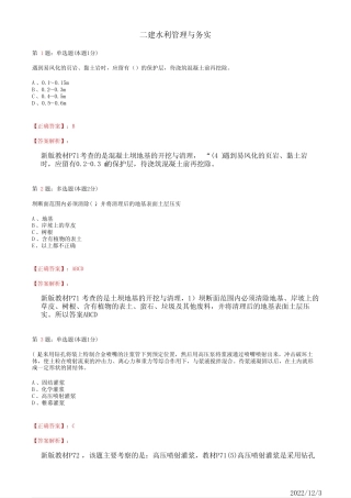 2022年二建《水利管理与实务》地基与基础工程23道(带答案解析)