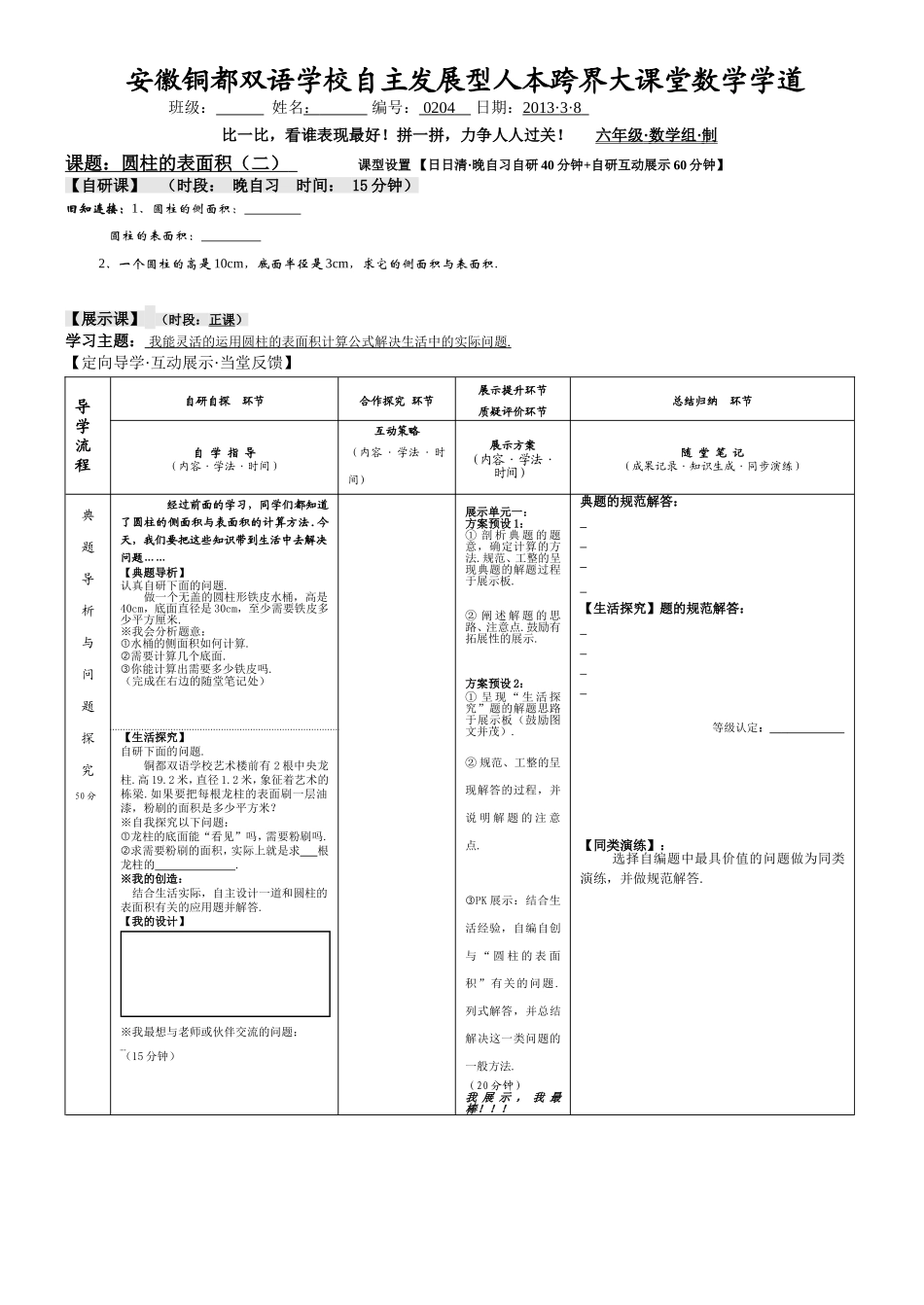圆柱的表面积2_第1页