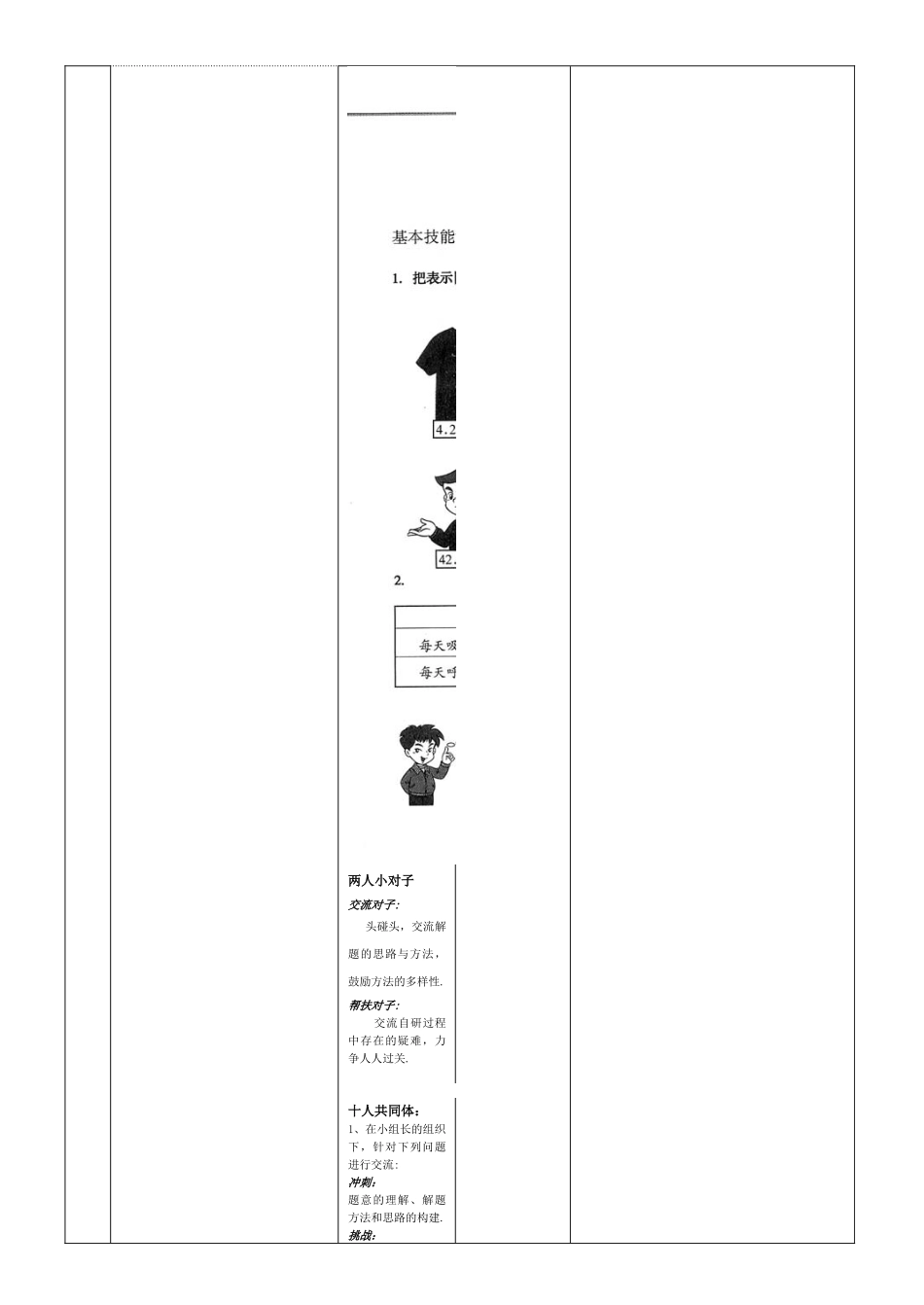 圆柱的表面积2_第2页
