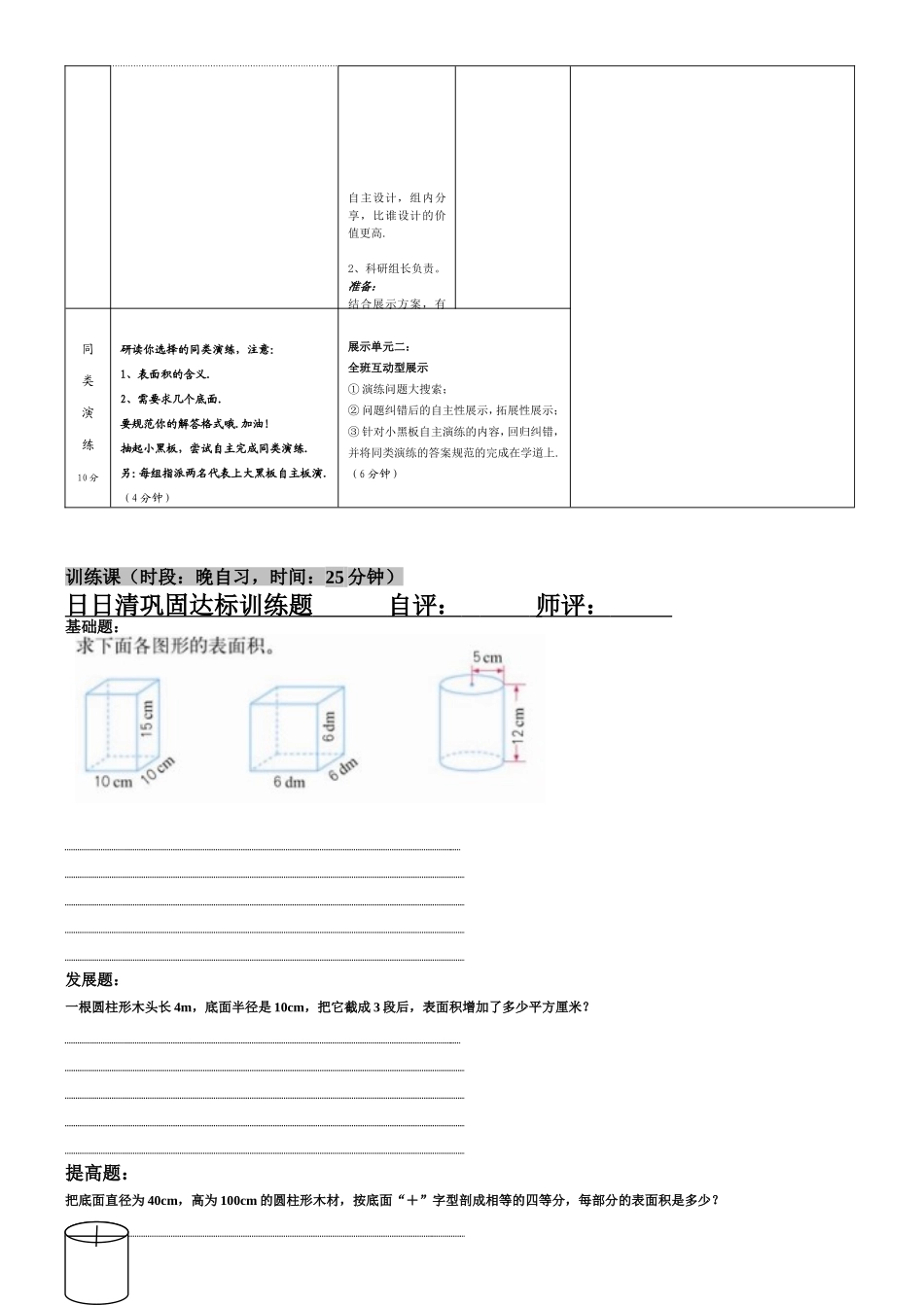圆柱的表面积2_第3页