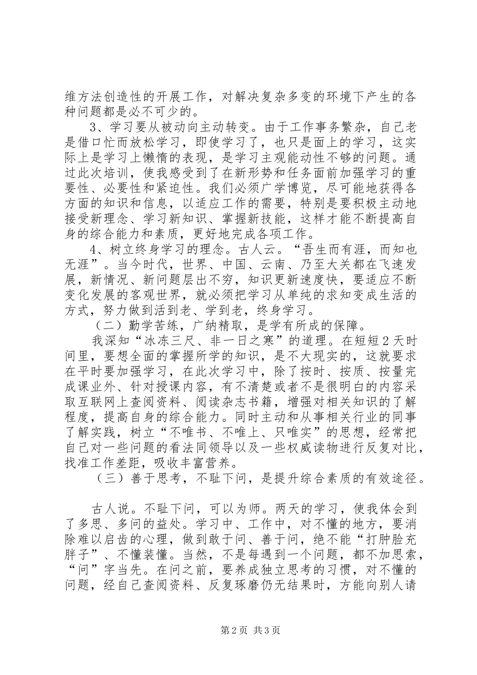 参加中青年干部培训心得体会_第2页