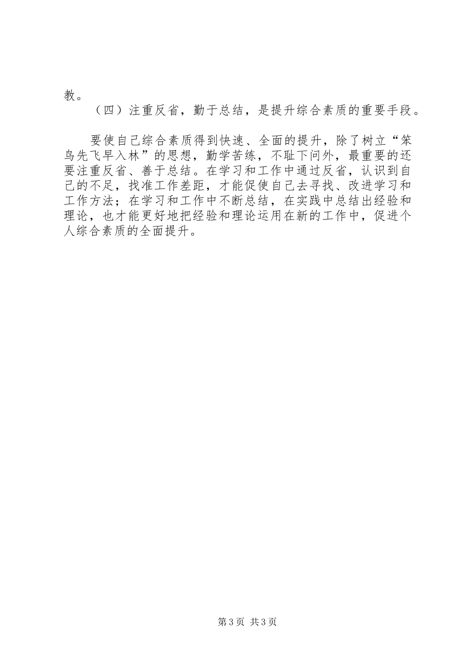 参加中青年干部培训心得体会_第3页