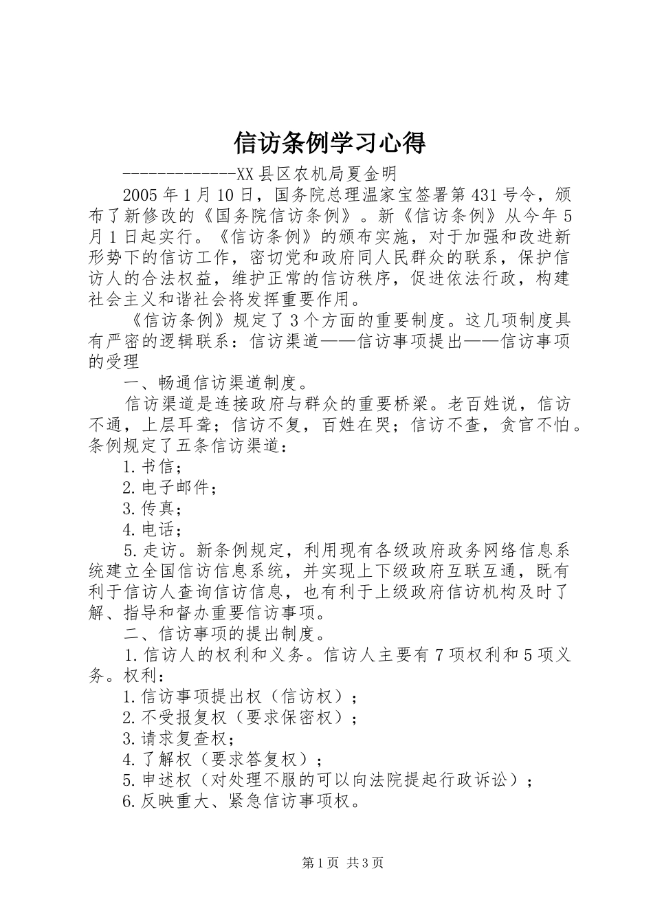 信访条例学习心得_第1页