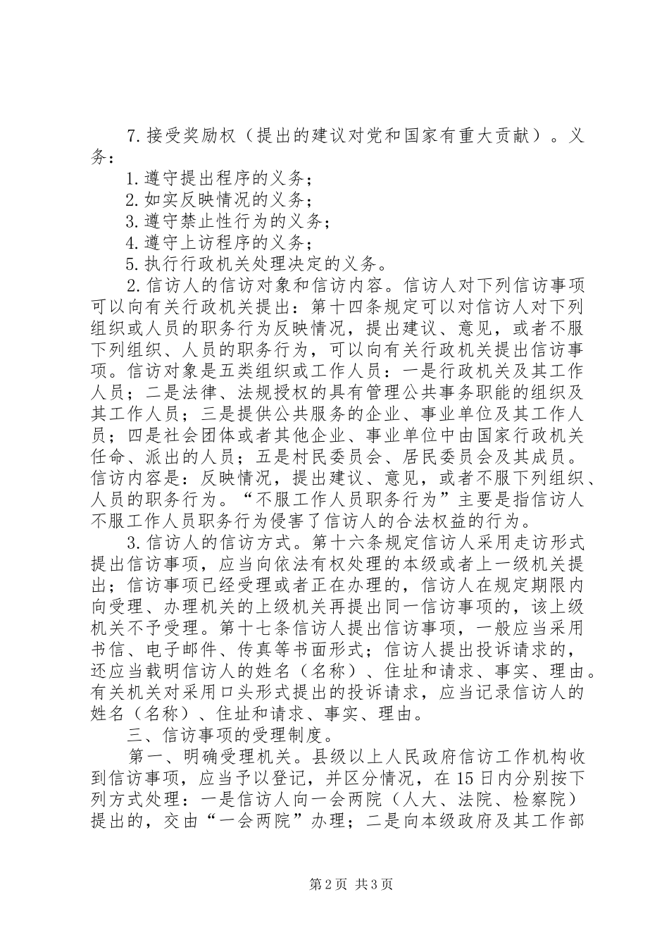 信访条例学习心得_第2页