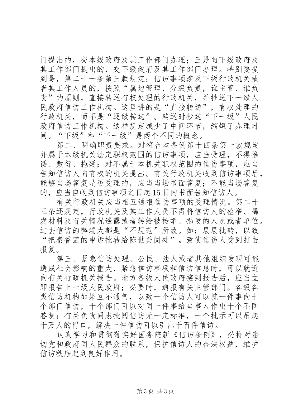 信访条例学习心得_第3页