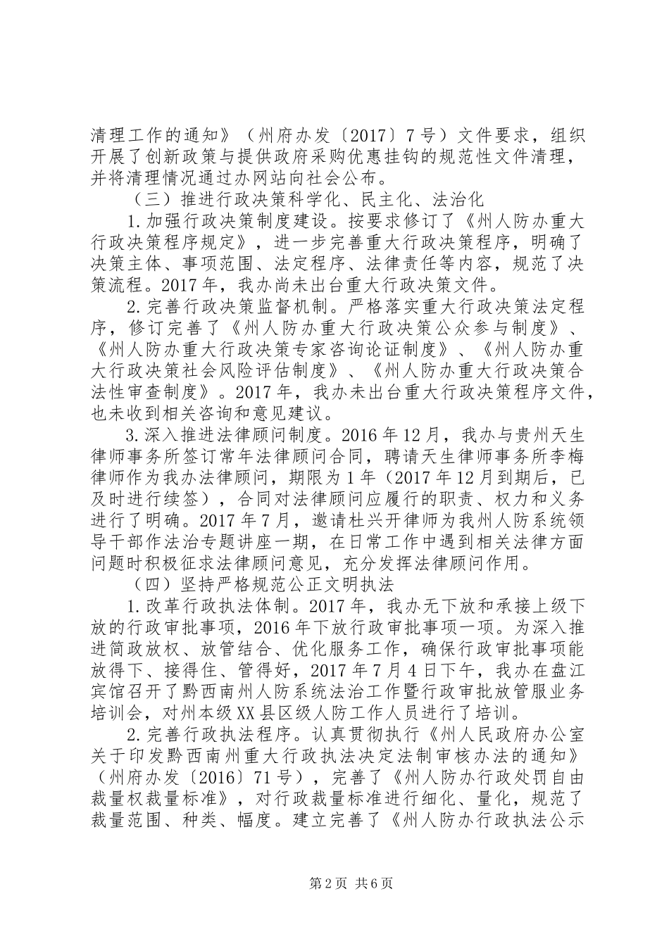 州人防办XX年度法治政府建设和政府法制工作总结_第2页