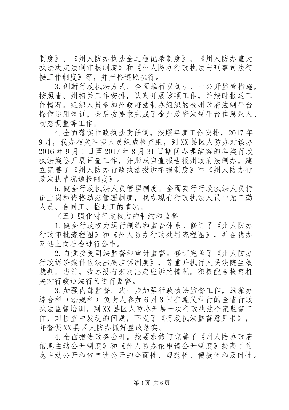 州人防办XX年度法治政府建设和政府法制工作总结_第3页