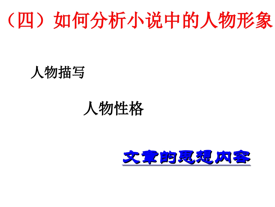 浅谈小说阅读的方法和技巧_第2页