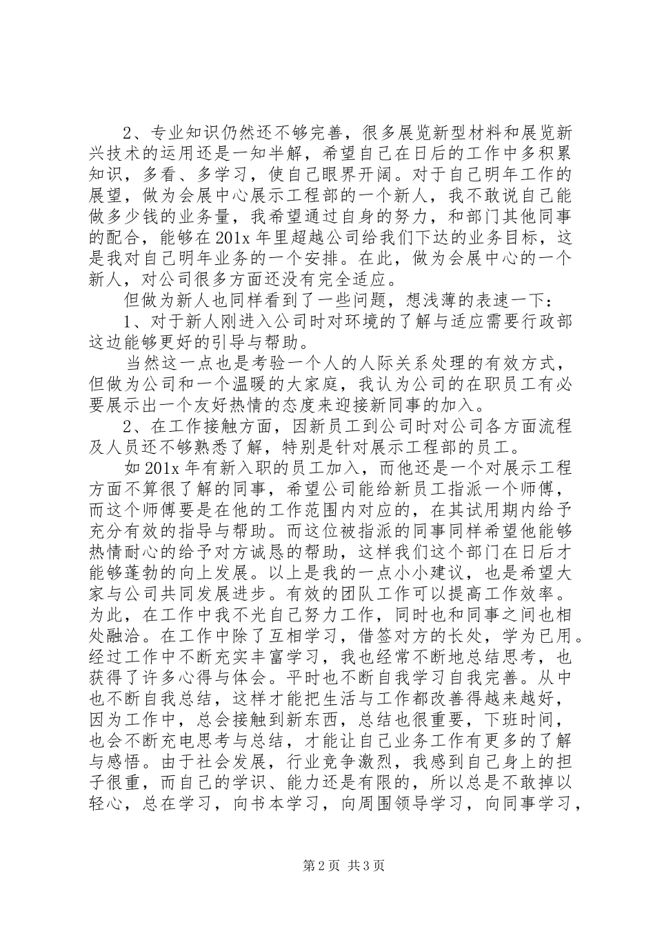 展览公司年终总结_第2页