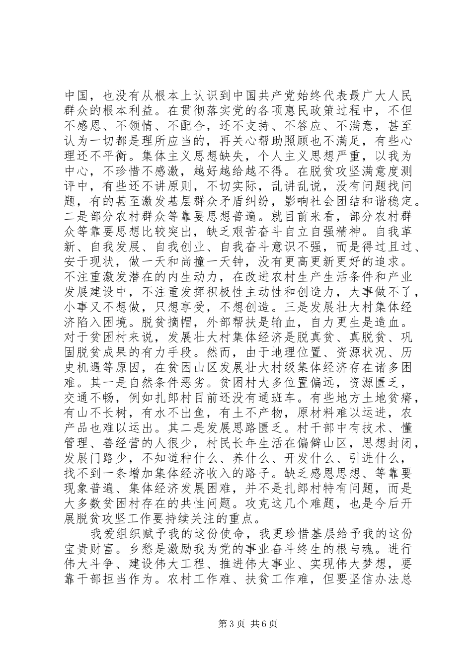 干部一线扶贫工作心得体会范文_第3页