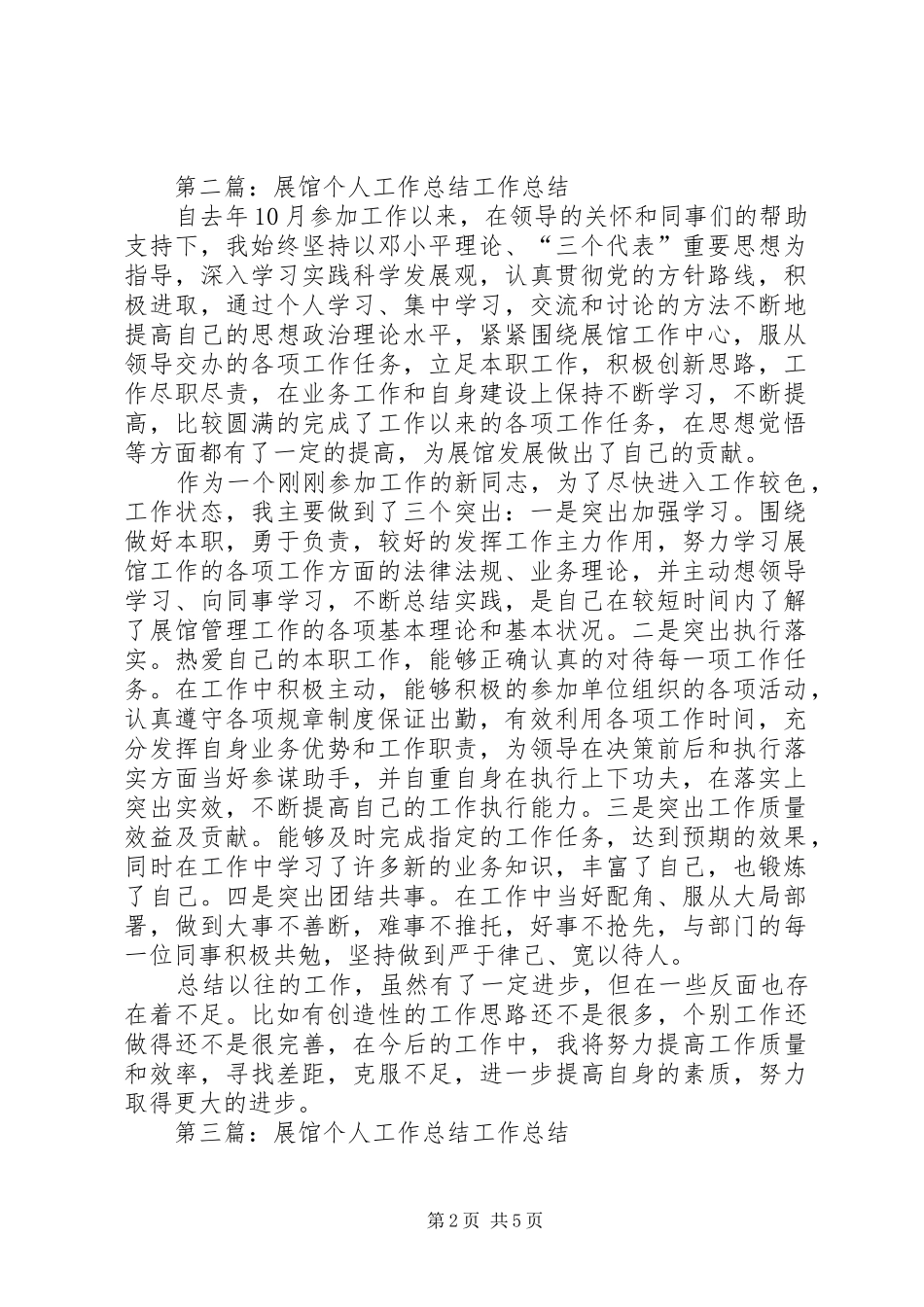 展馆个人工作总结_第2页