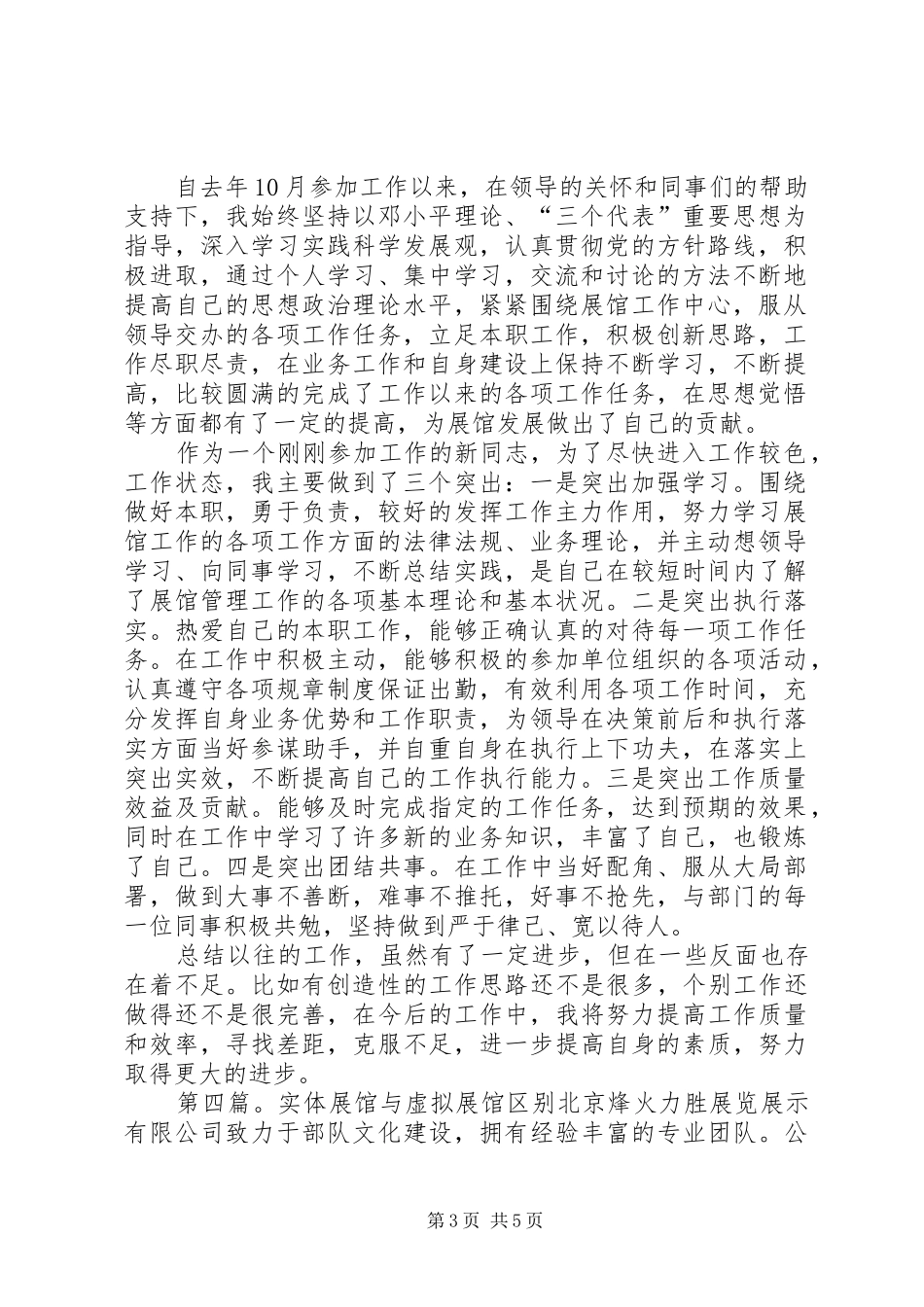 展馆个人工作总结_第3页