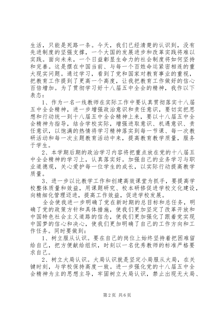 学习贯彻党的十八届五中全会精神心得_第2页