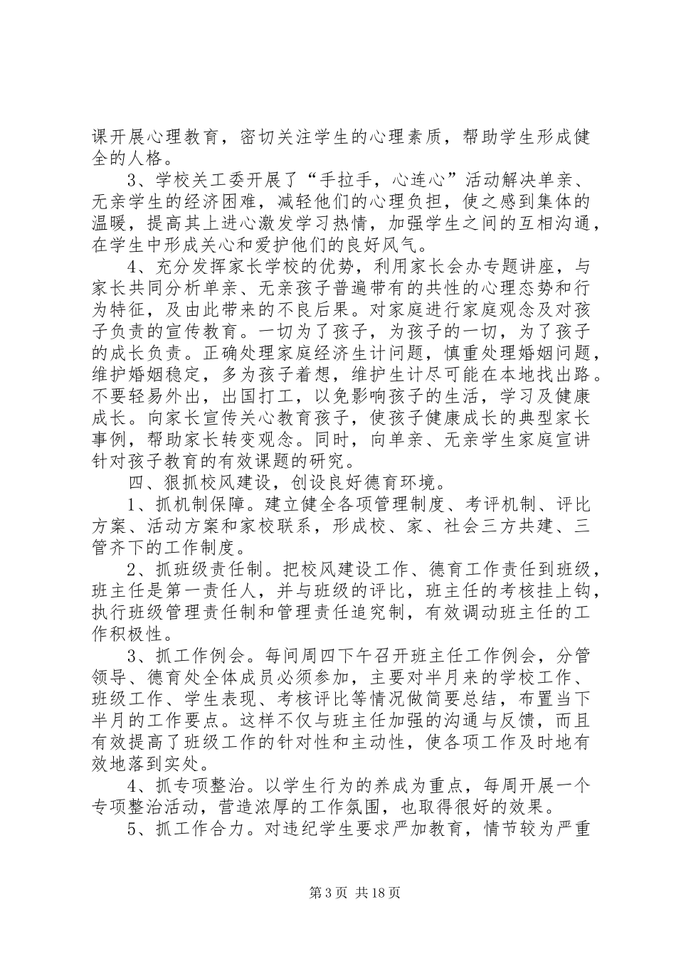 岳池县普安小学未成年人思想道德建设总结_第3页