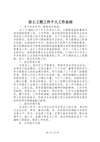 岩土工程工作个人工作总结