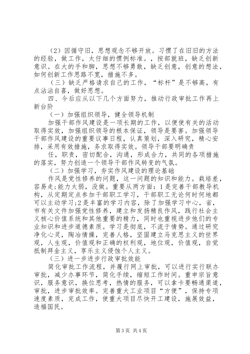 关于参加集中整治作风突出问题活动干部作风心得体会_第3页