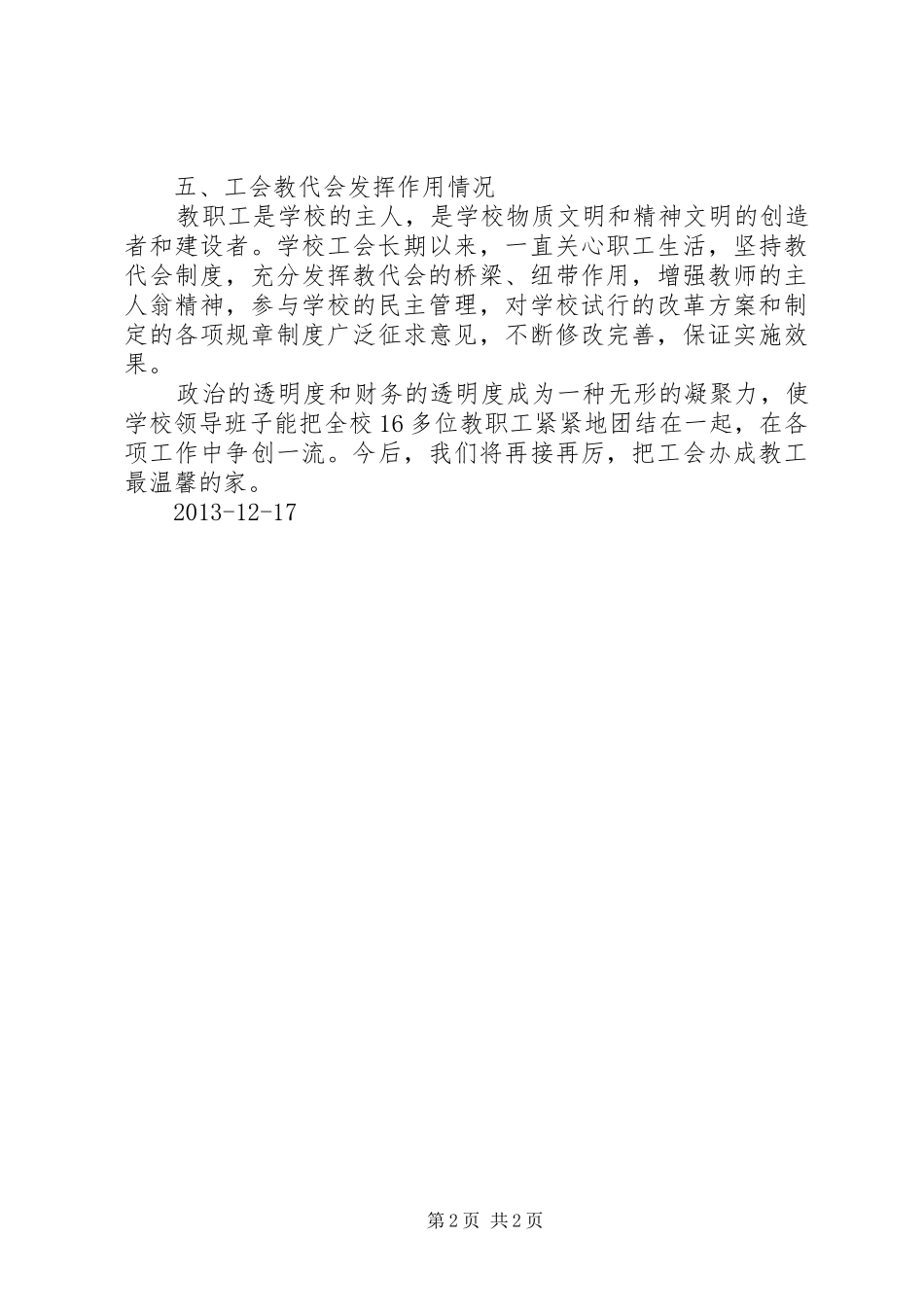 岳庄小学教职工代表大会工作总结_第2页