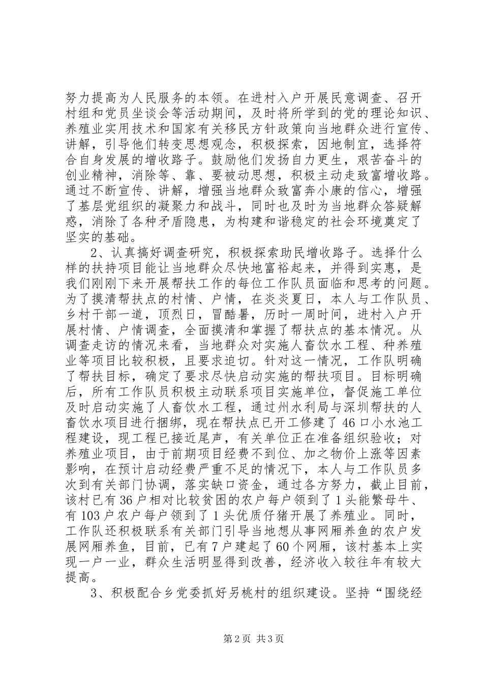 州党建扶贫工作队员工作总结_第2页