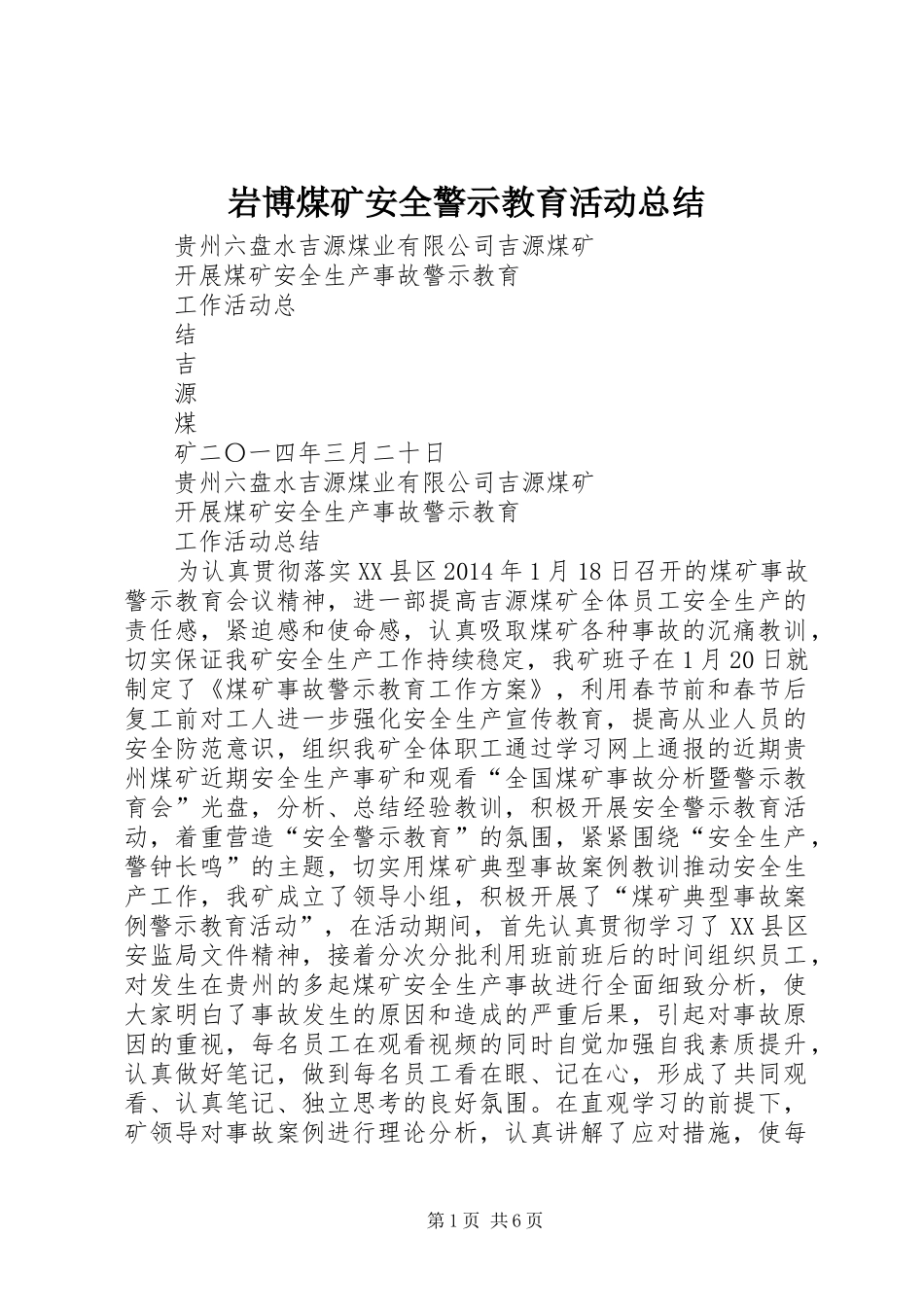 岩博煤矿安全警示教育活动总结_第1页