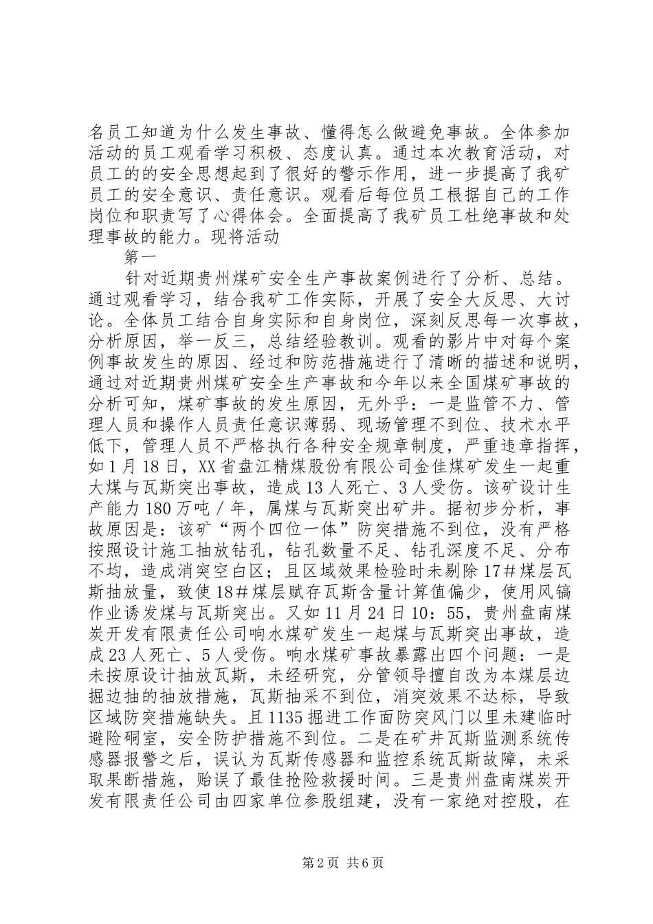 岩博煤矿安全警示教育活动总结_第2页