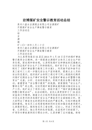 岩博煤矿安全警示教育活动总结