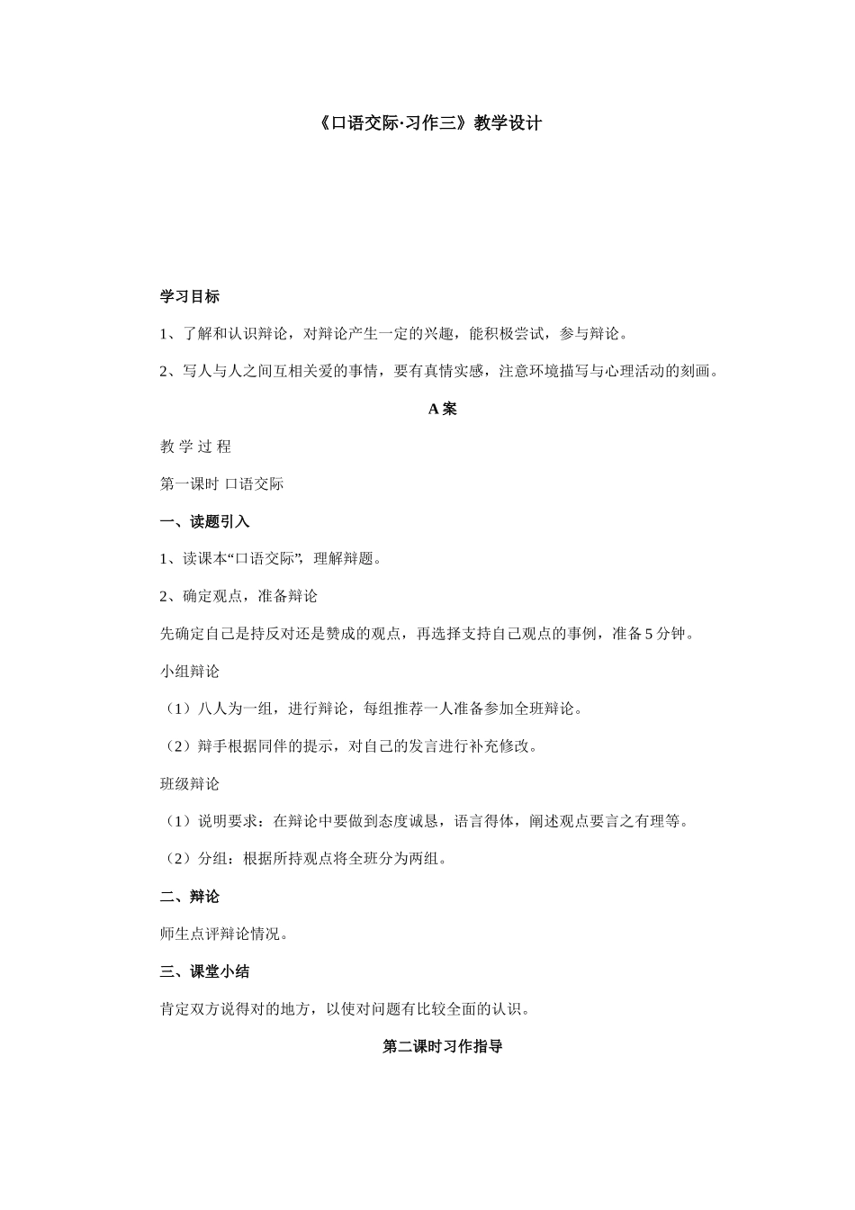 《口语交际·习作三》教学设计_第1页