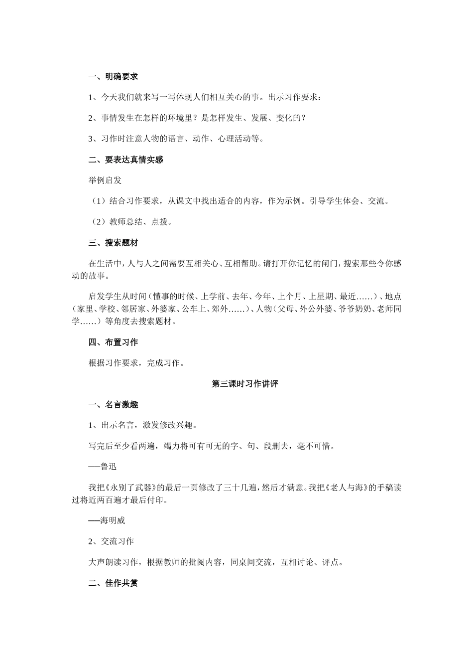 《口语交际·习作三》教学设计_第2页