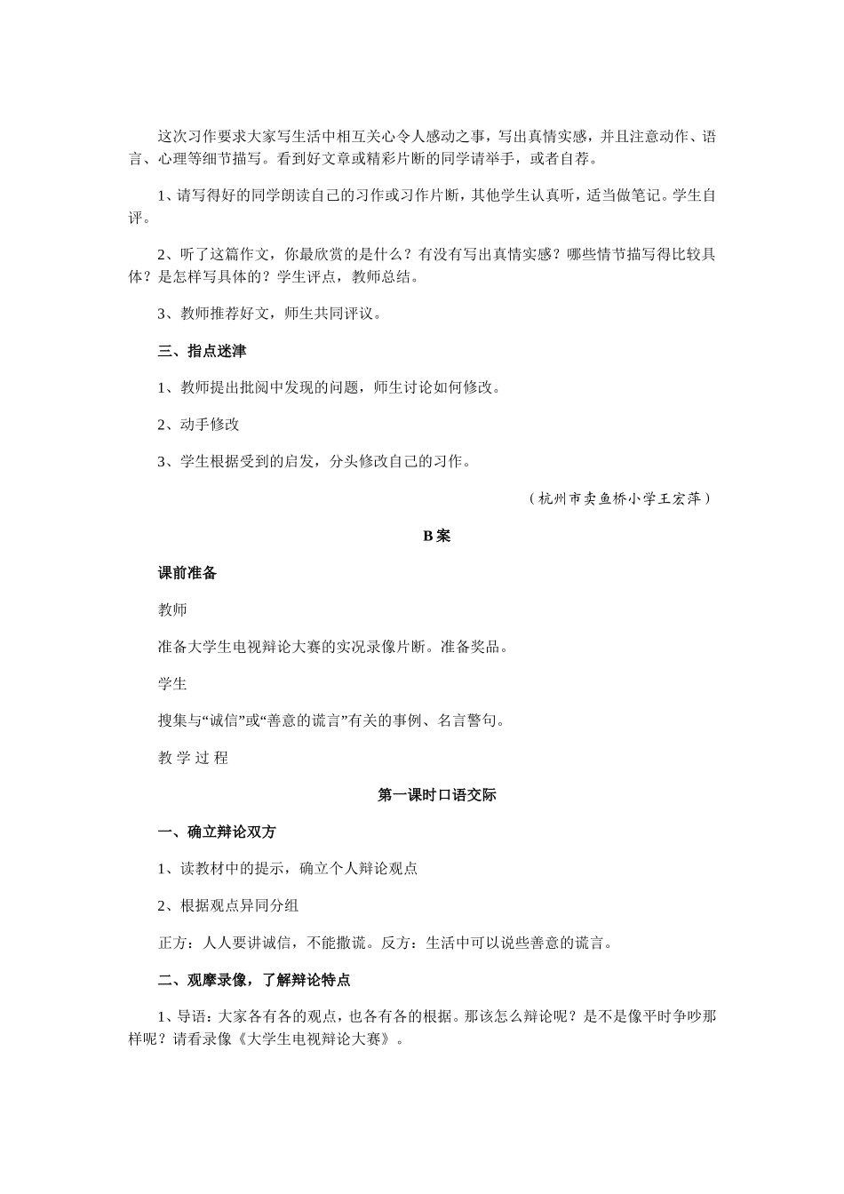 《口语交际·习作三》教学设计_第3页