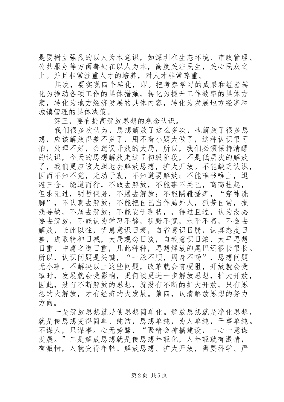 深圳学习心得体会_第2页