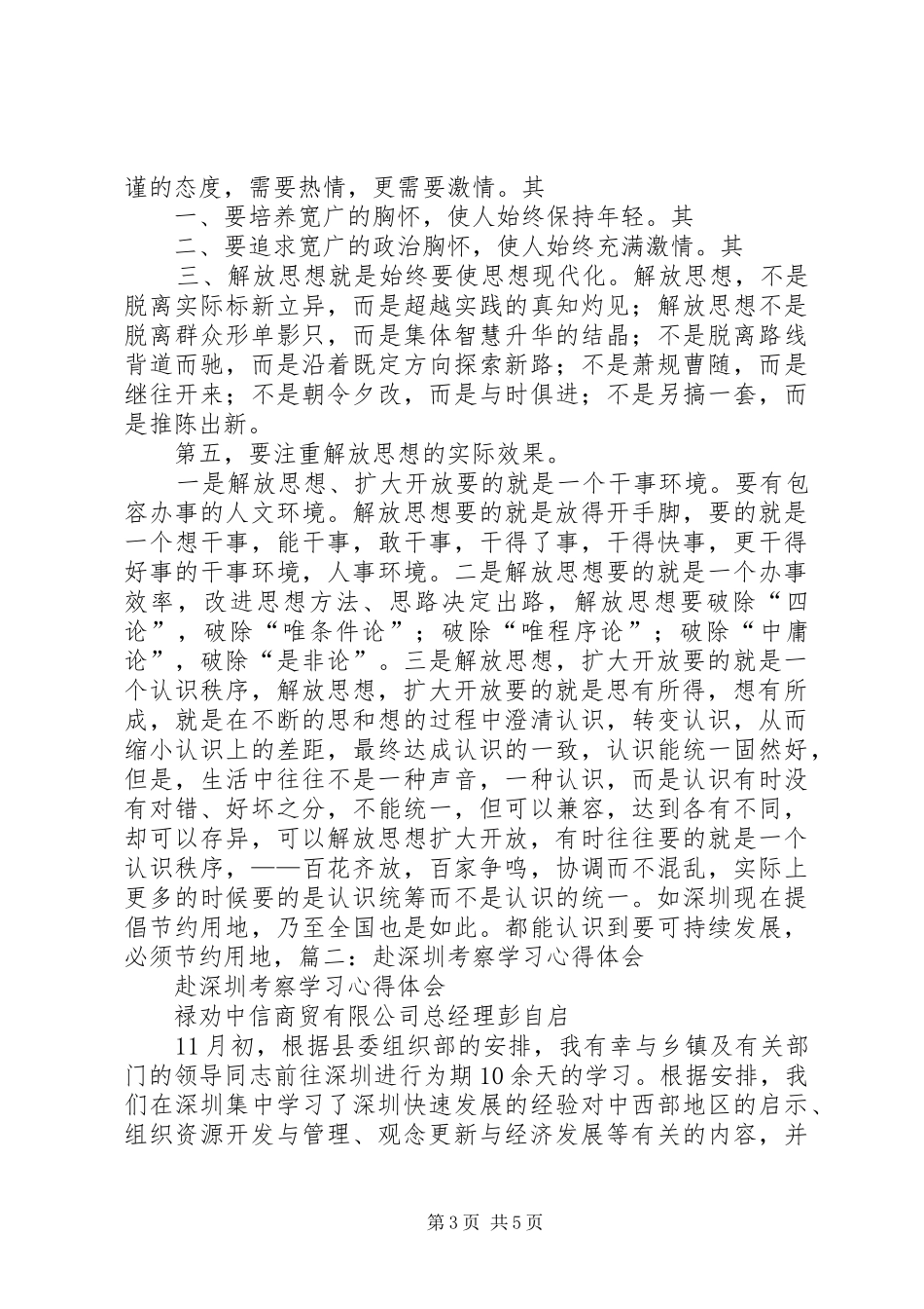 深圳学习心得体会_第3页