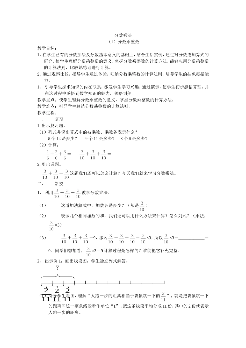 人教版五年级分数乘法教案_第1页