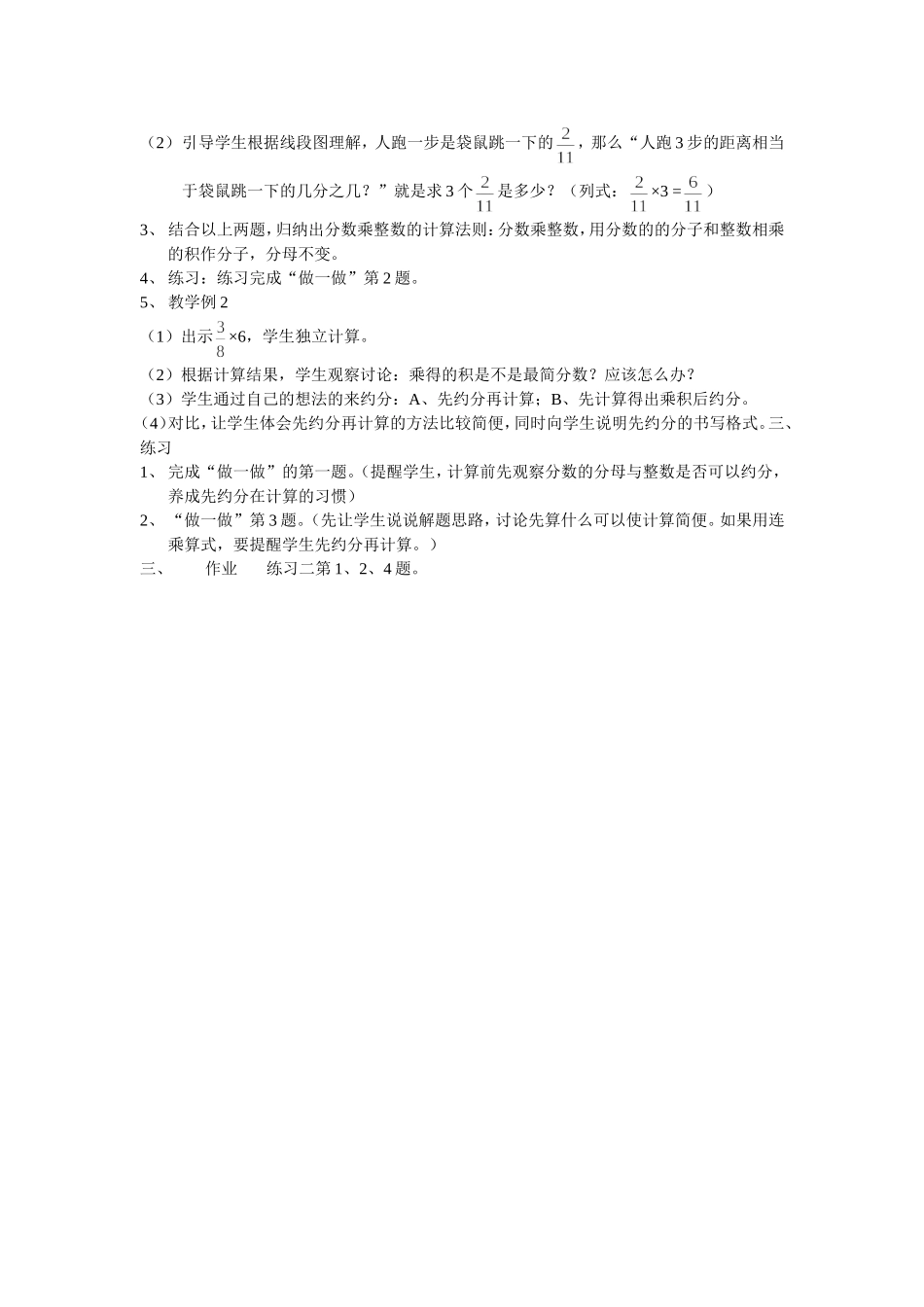 人教版五年级分数乘法教案_第2页