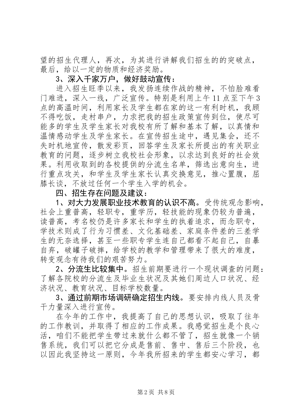 20XX年招生办个人工作总结_第2页