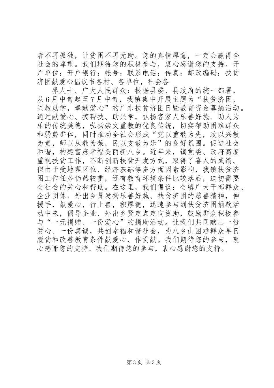 20XX年扶贫济困献爱心倡议书_第3页