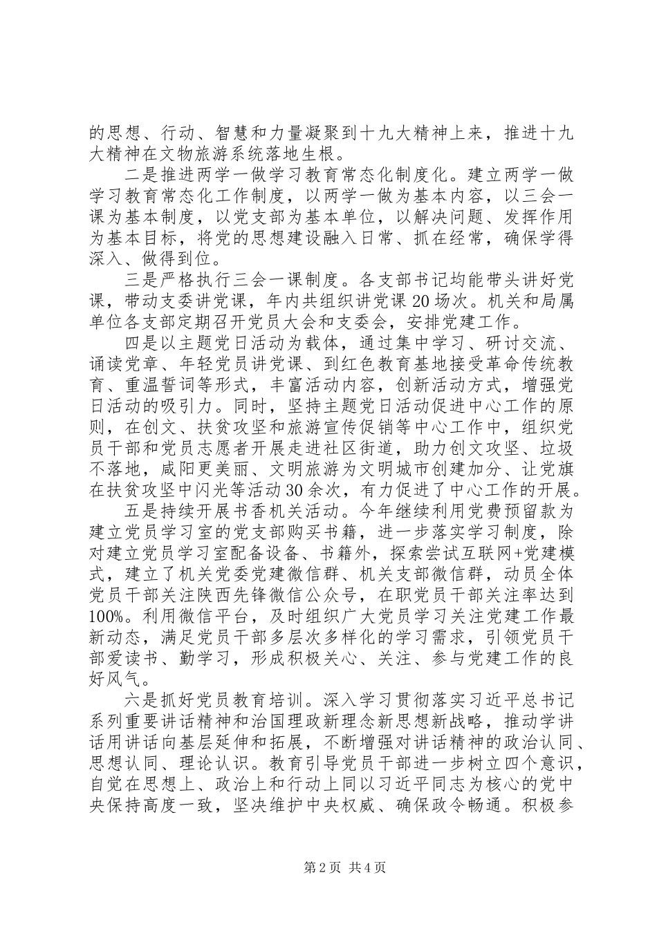 20XX年抓基层党建工作述职报告范文_第2页