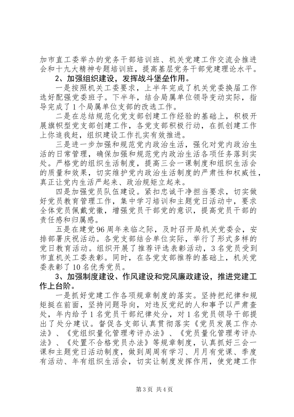 20XX年抓基层党建工作述职报告范文_第3页